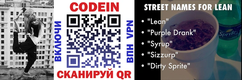 где продают   Туапсе  Кодеиновый сироп Lean Purple Drank 